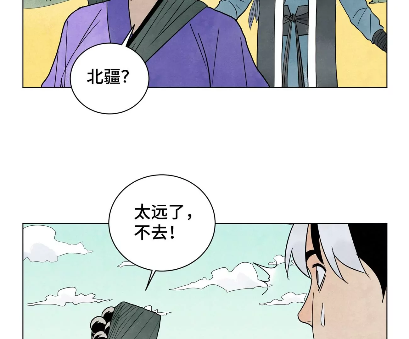 石少俠感覺好孤單 - 第245話 大師兄與請帖 - 6