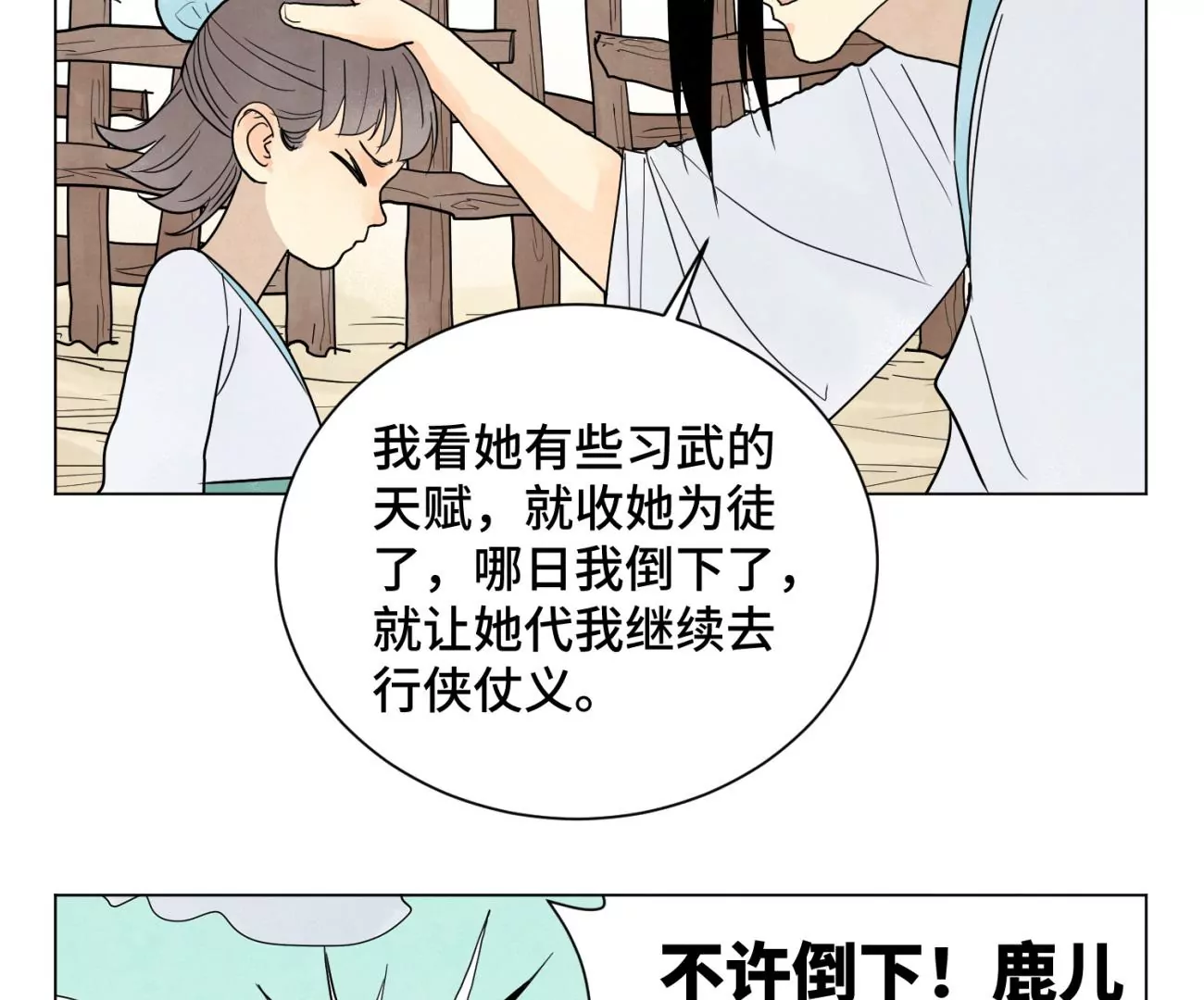 石少俠感覺好孤單 - 第245話 大師兄與請帖 - 7