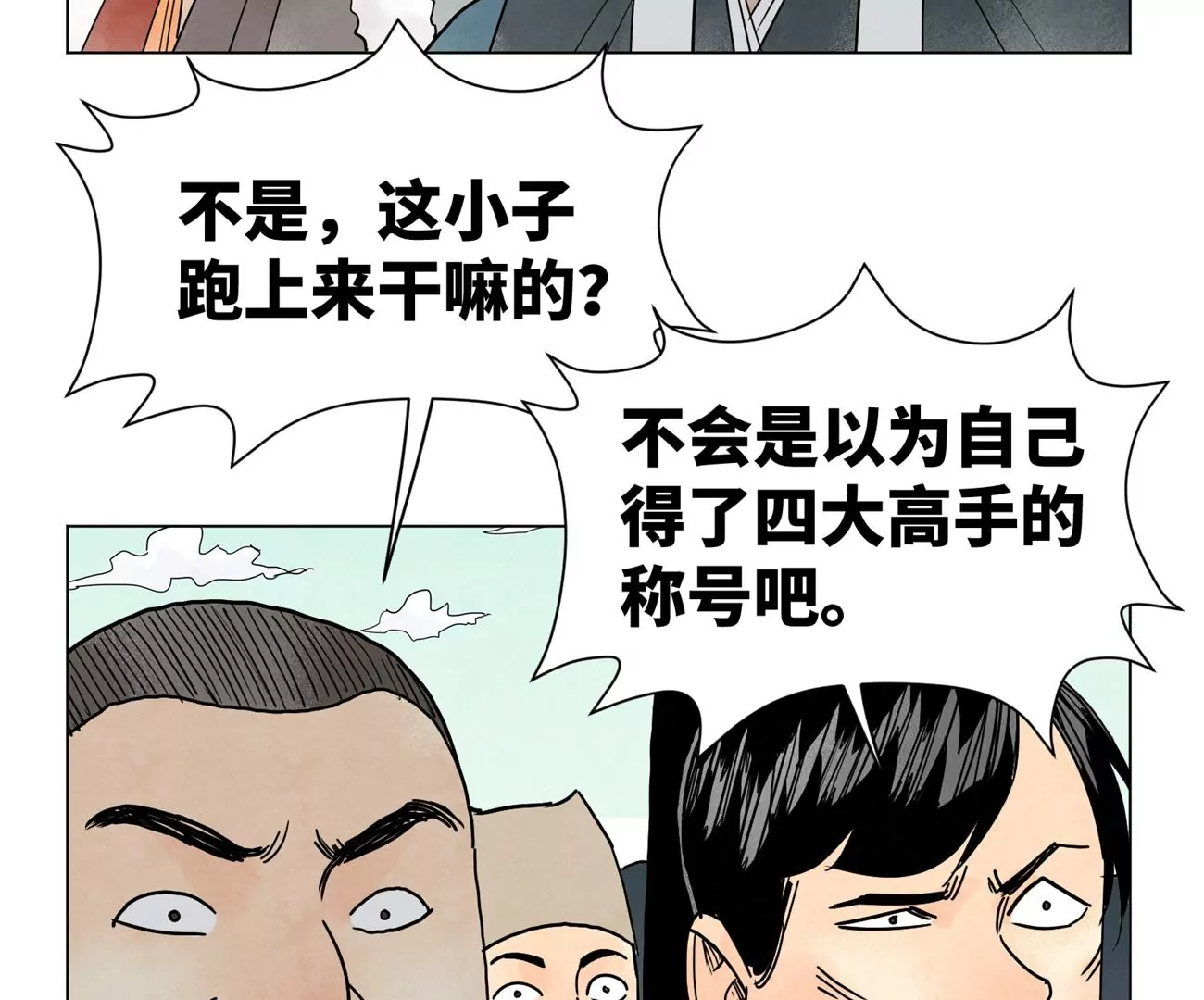 石少俠感覺好孤單 - 第247話 石少俠感覺好幸福 - 2