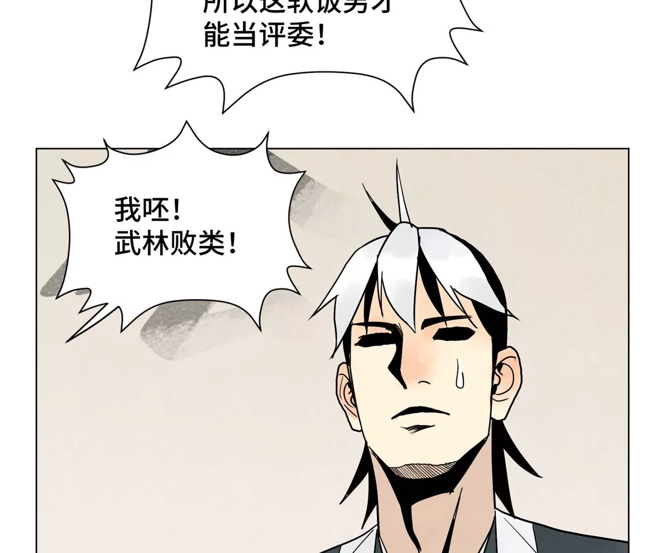 石少俠感覺好孤單 - 第247話 石少俠感覺好幸福 - 1