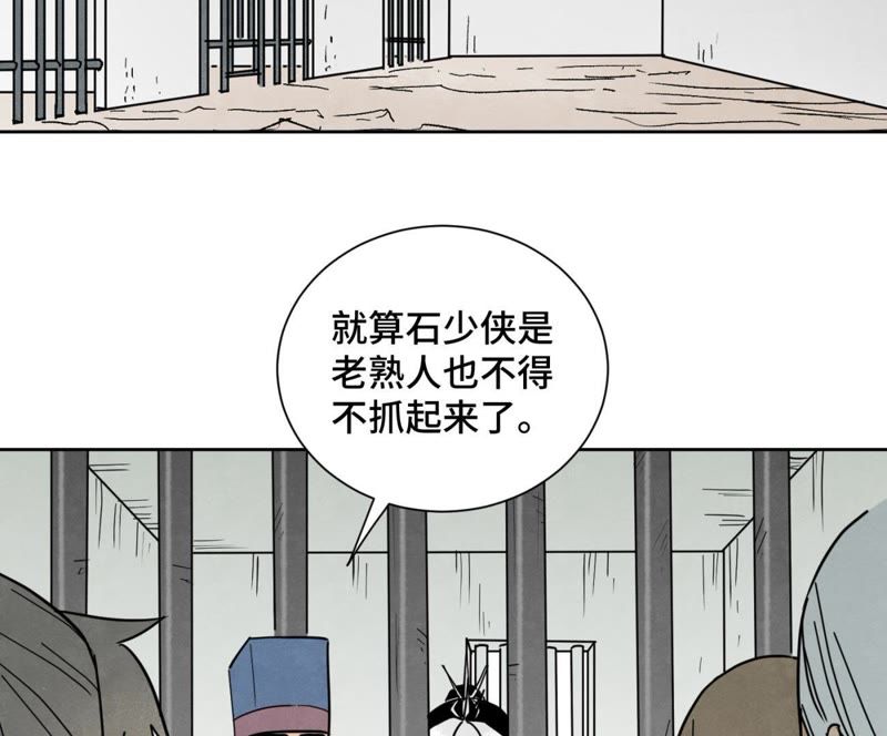 石少俠感覺好孤單 - 第100話 白姑娘的打算 - 1