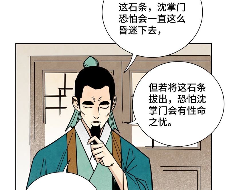 石少俠感覺好孤單 - 第104話 擎天劍魔 - 3