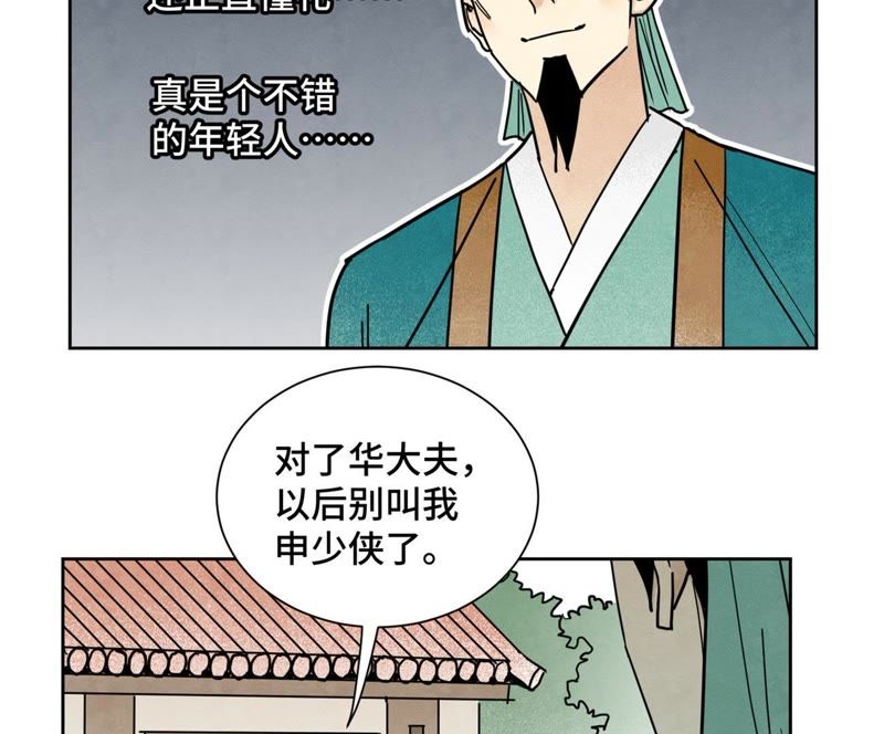 石少俠感覺好孤單 - 第104話 擎天劍魔 - 1