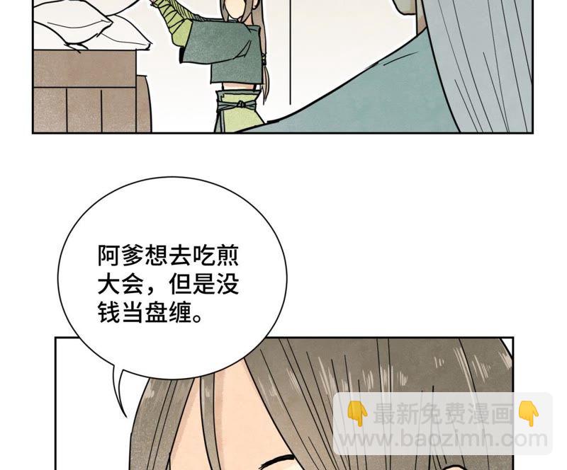 石少俠感覺好孤單 - 第104話 擎天劍魔 - 6