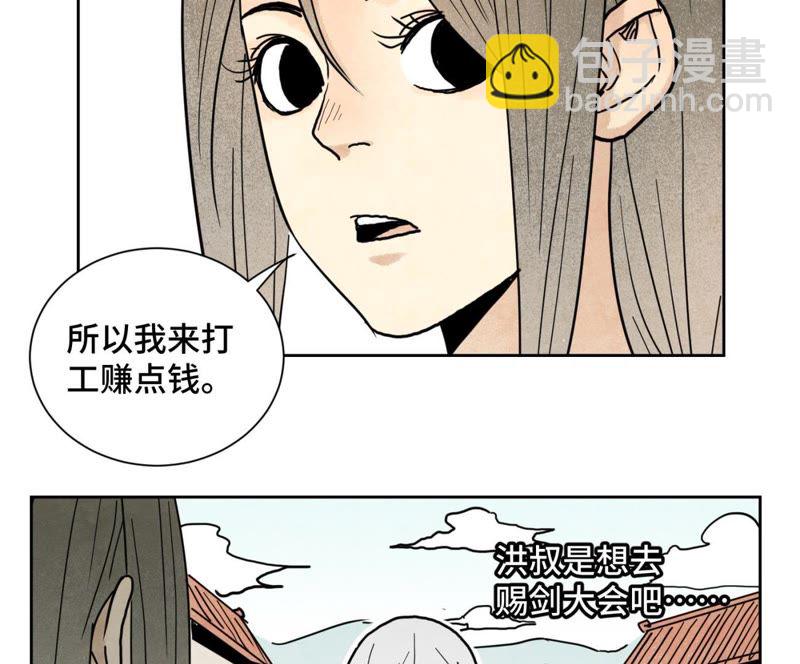 石少俠感覺好孤單 - 第104話 擎天劍魔 - 7