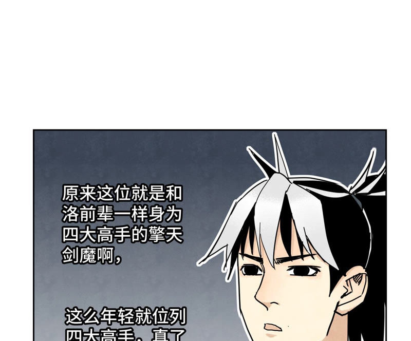 石少俠感覺好孤單 - 第108話 賜劍大會與火山 - 4