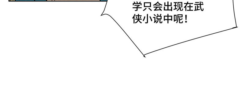 石少俠感覺好孤單 - 第114話 大師兄與破天訣 - 7