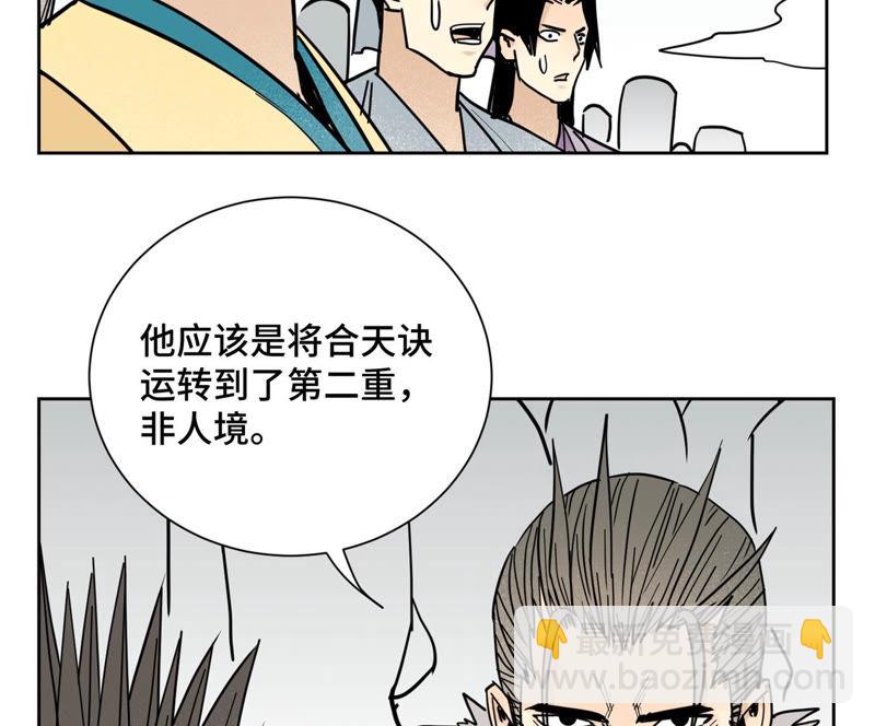 石少俠感覺好孤單 - 第116話 火王大劍之殤 - 6