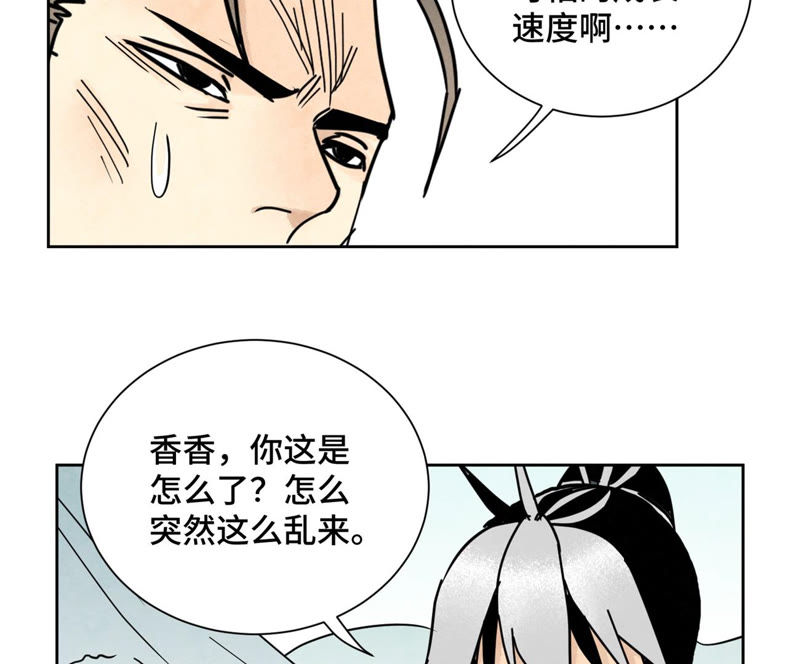 石少俠感覺好孤單 - 第116話 火王大劍之殤 - 5