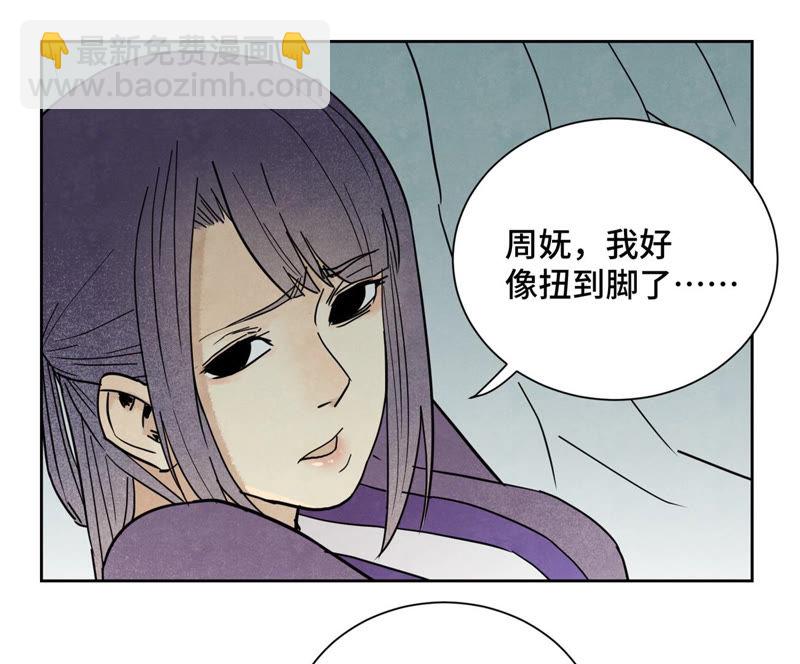 石少俠感覺好孤單 - 第119話 白姑娘與岔路 - 2