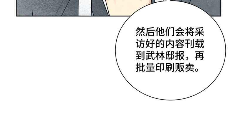 石少俠感覺好孤單 - 第130話 歸途與記者 - 3