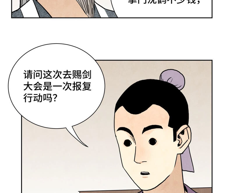 石少俠感覺好孤單 - 第131話 任天派與聲望危機 - 5