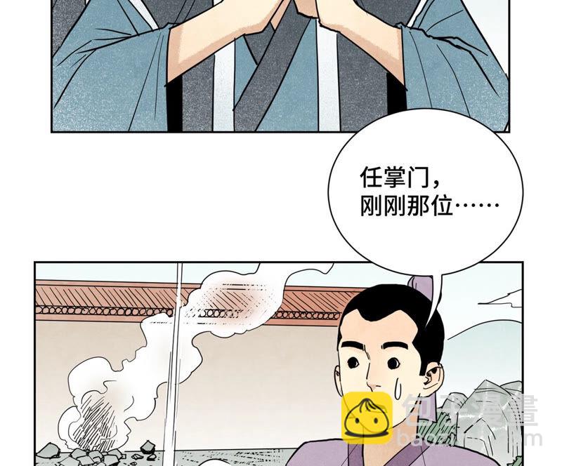 石少俠感覺好孤單 - 第131話 任天派與聲望危機 - 5