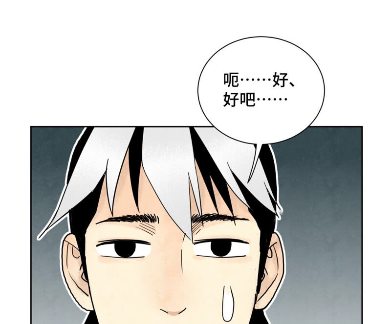 石少俠感覺好孤單 - 第144話 小鐵匠與真相 - 3