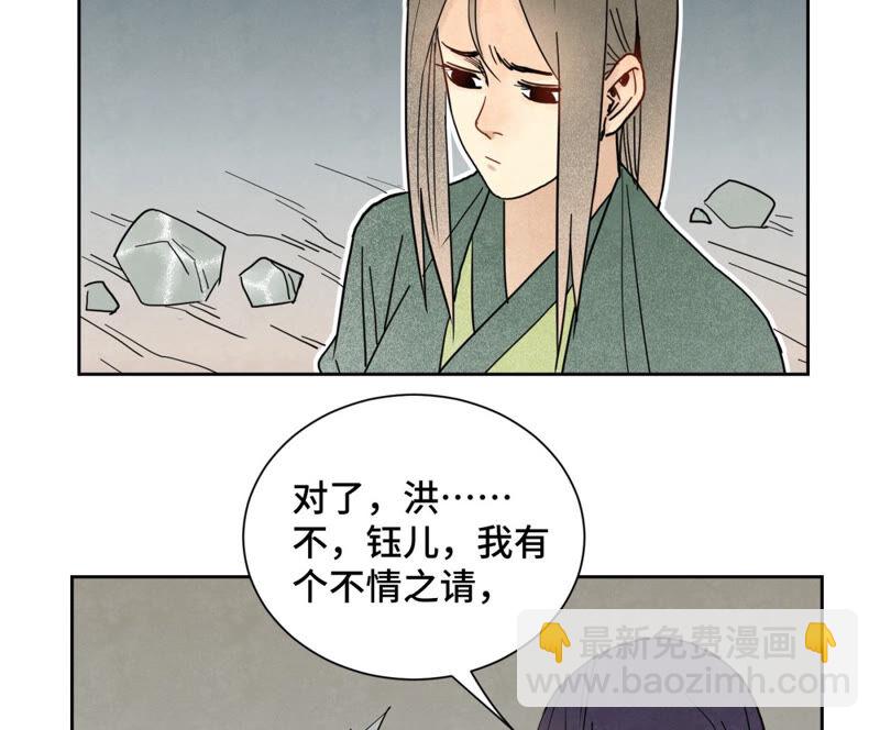 石少俠感覺好孤單 - 第144話 小鐵匠與真相 - 6