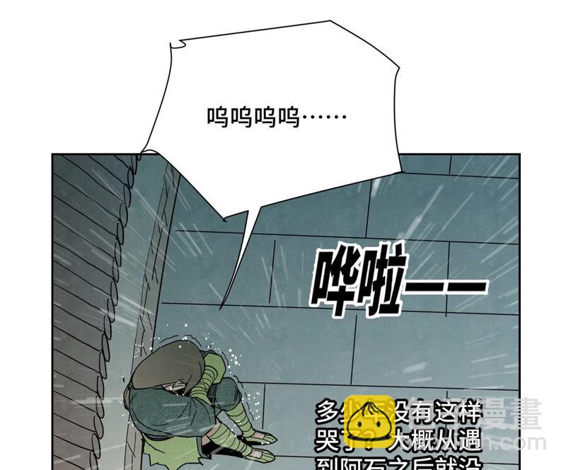 石少俠感覺好孤單 - 第144話 小鐵匠與真相 - 4