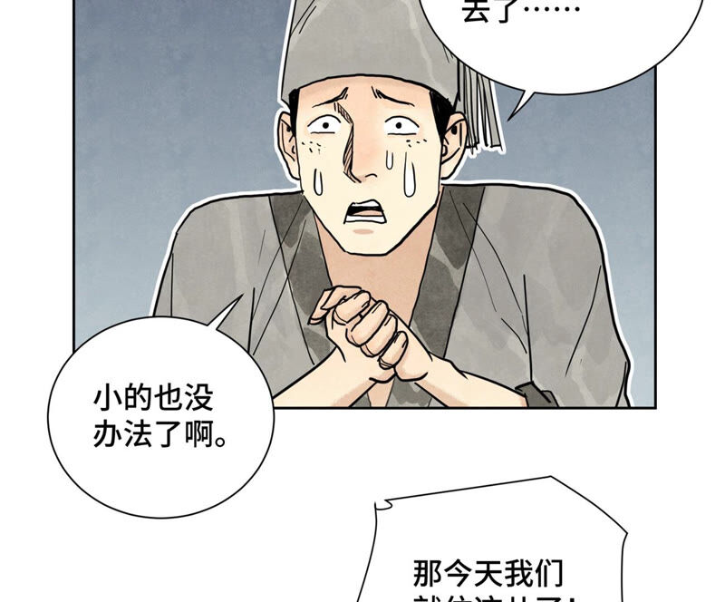 石少俠感覺好孤單 - 第146話 畫卷與局 - 1