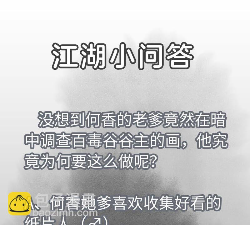 石少俠感覺好孤單 - 第146話 畫卷與局 - 1