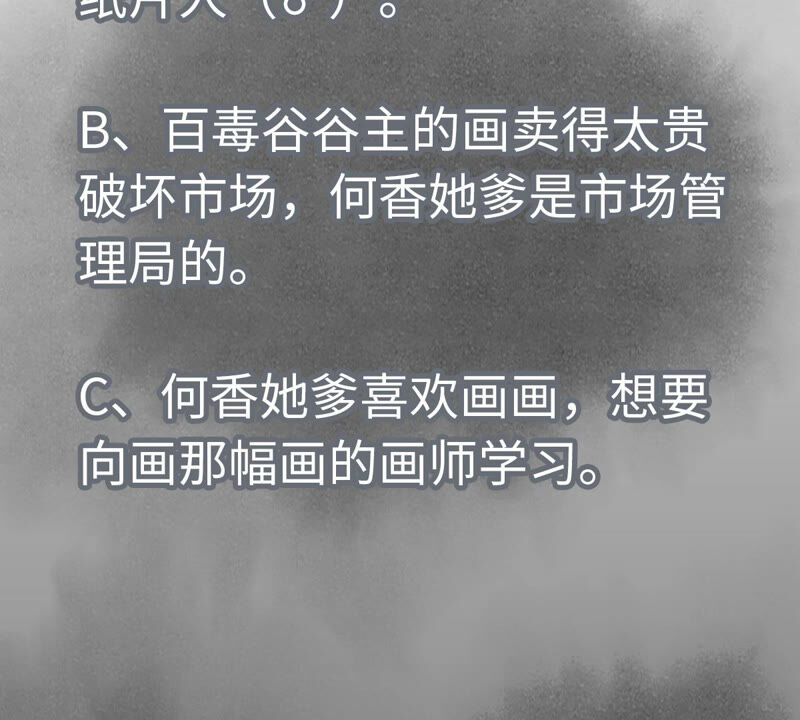 石少俠感覺好孤單 - 第146話 畫卷與局 - 2