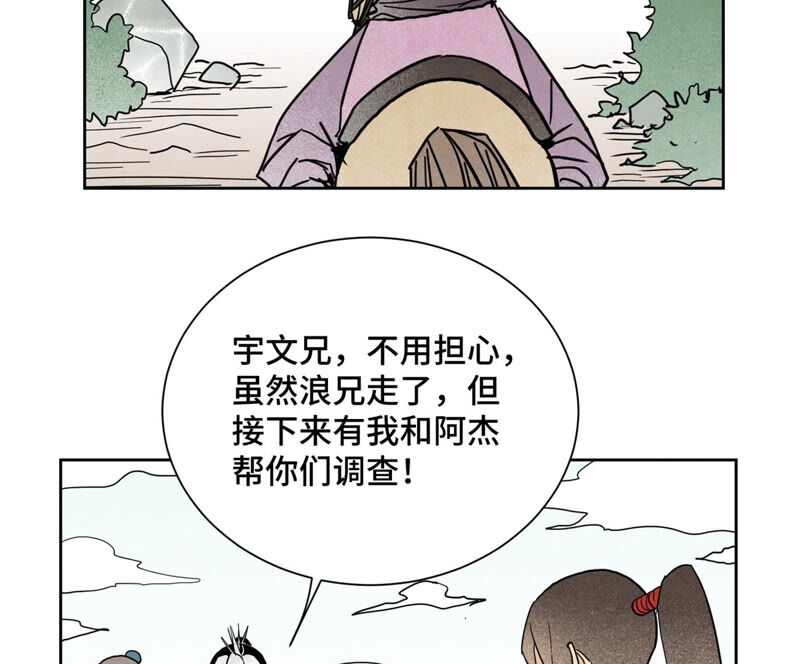 石少俠感覺好孤單 - 第146話 畫卷與局 - 5