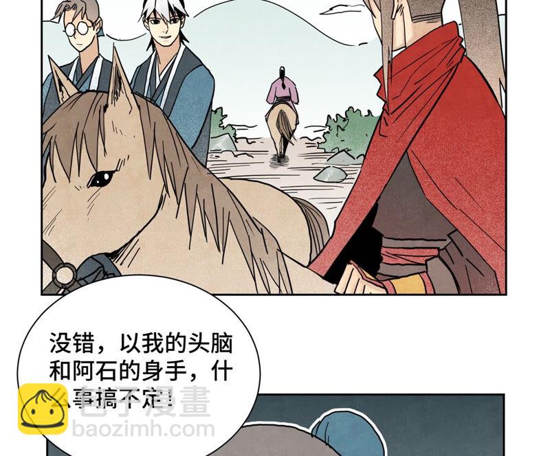 石少俠感覺好孤單 - 第146話 畫卷與局 - 6