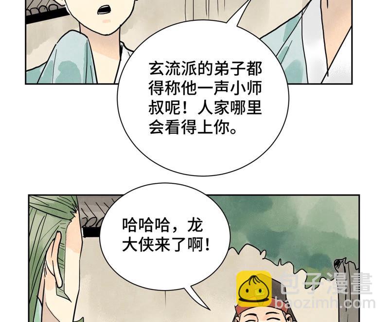 石少俠感覺好孤單 - 第147話 藥商與小師叔 - 6