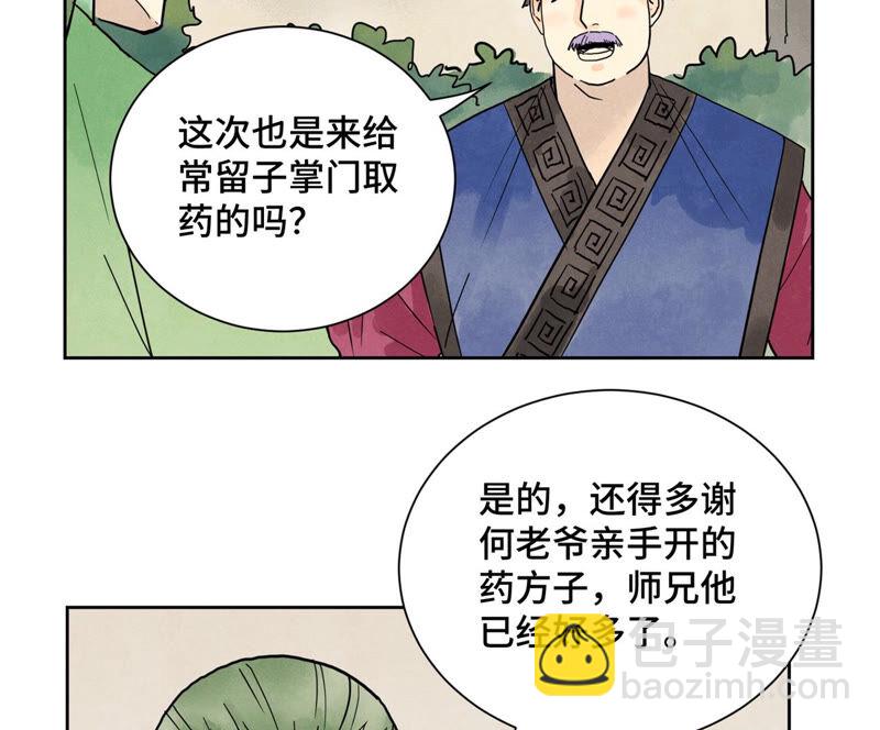 石少俠感覺好孤單 - 第147話 藥商與小師叔 - 7