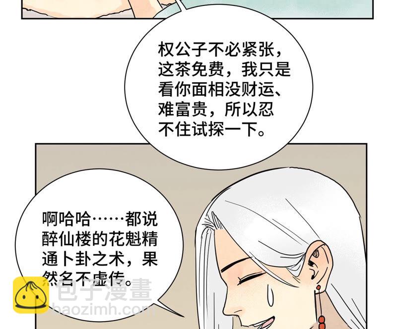 石少俠感覺好孤單 - 第148話 皇子與花魁 - 1