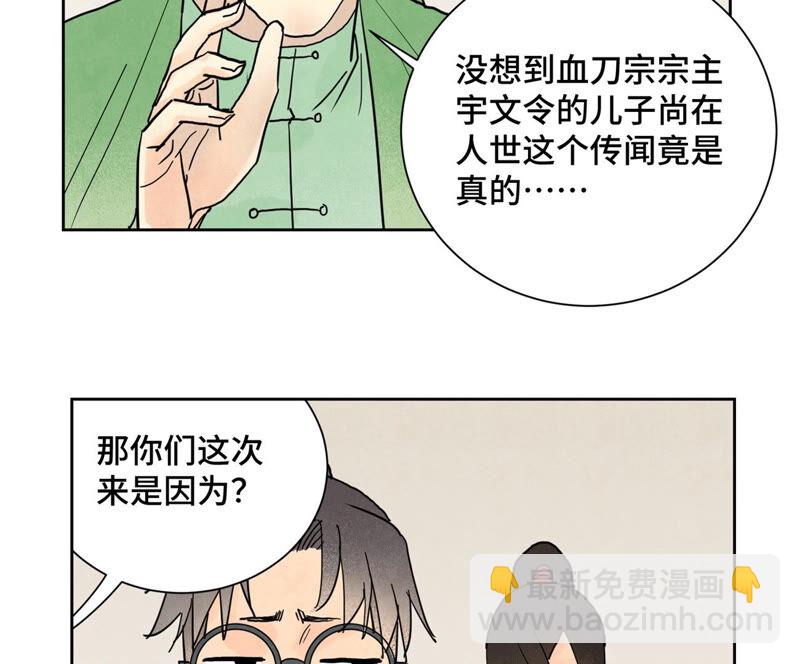 石少俠感覺好孤單 - 第150話 眼鏡師兄與小師叔 - 1