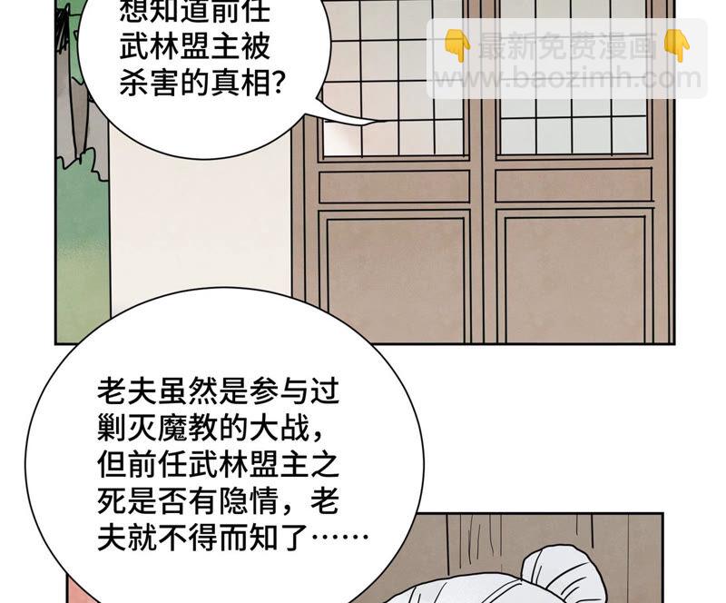 石少俠感覺好孤單 - 第150話 眼鏡師兄與小師叔 - 3