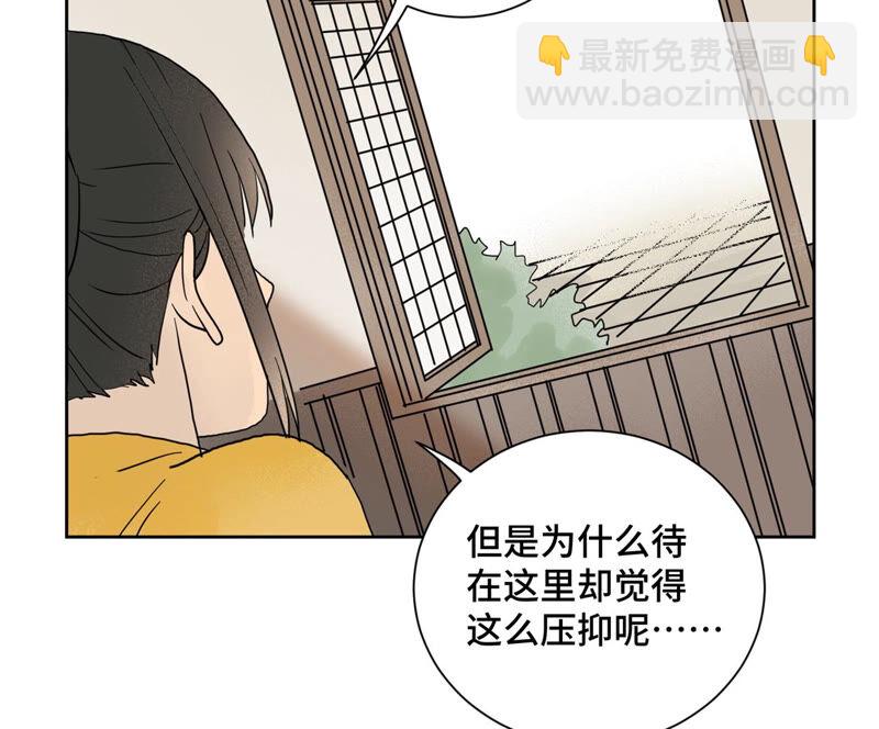 石少俠感覺好孤單 - 第150話 眼鏡師兄與小師叔 - 6