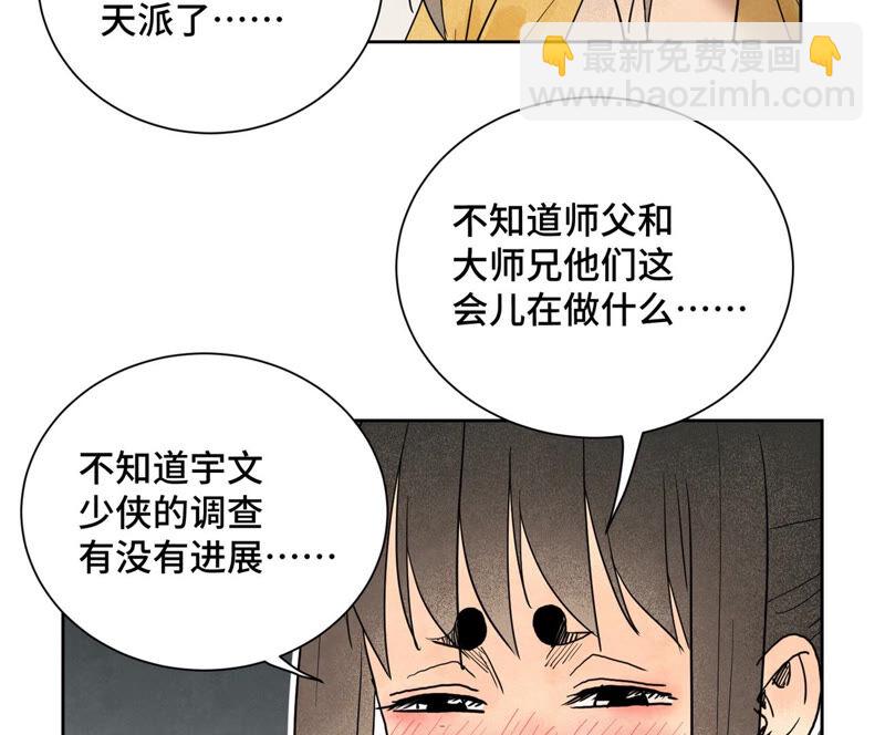 石少俠感覺好孤單 - 第151話 藥商與香囊 - 5