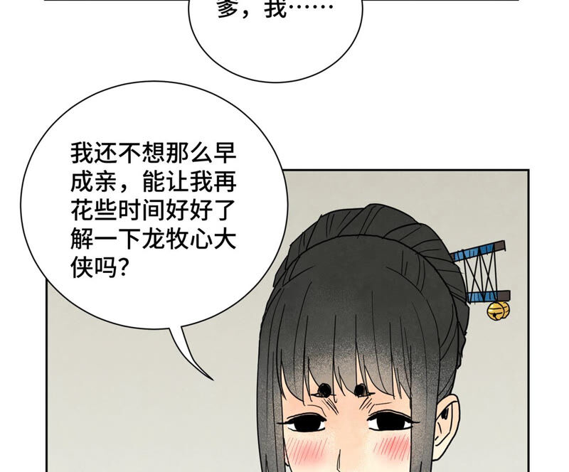 石少俠感覺好孤單 - 第154話 小師妹的條件 - 4