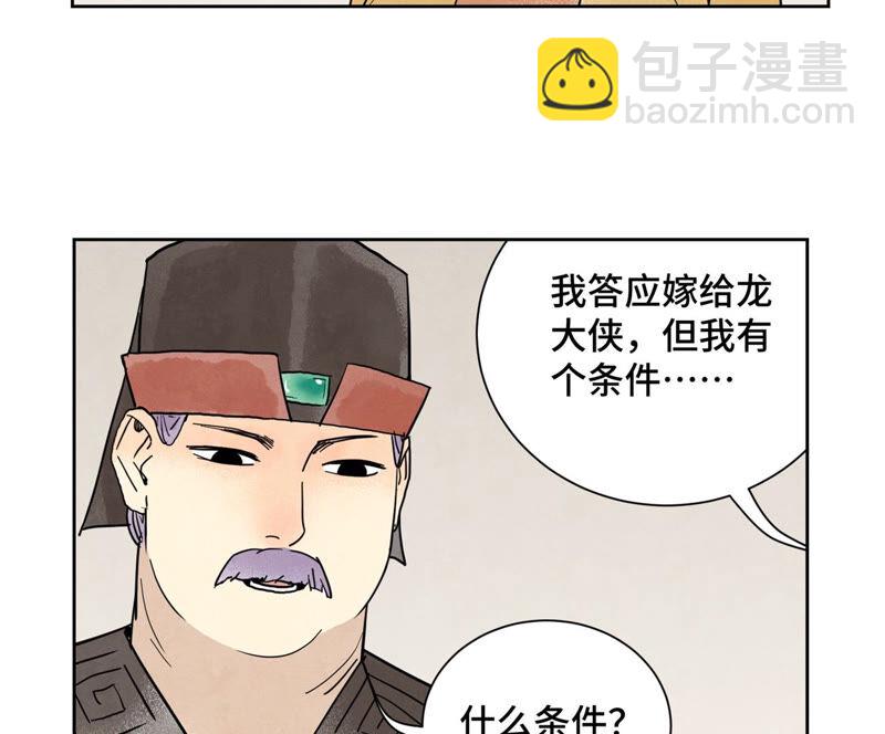 石少俠感覺好孤單 - 第154話 小師妹的條件 - 4