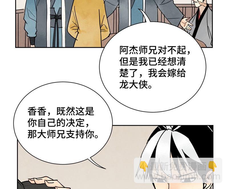 石少俠感覺好孤單 - 第154話 小師妹的條件 - 4