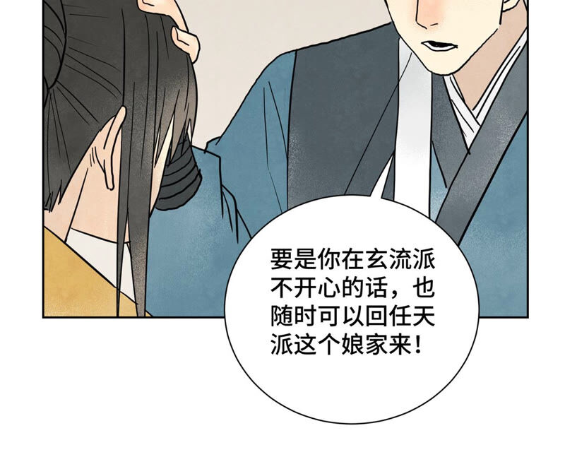 石少俠感覺好孤單 - 第154話 小師妹的條件 - 5