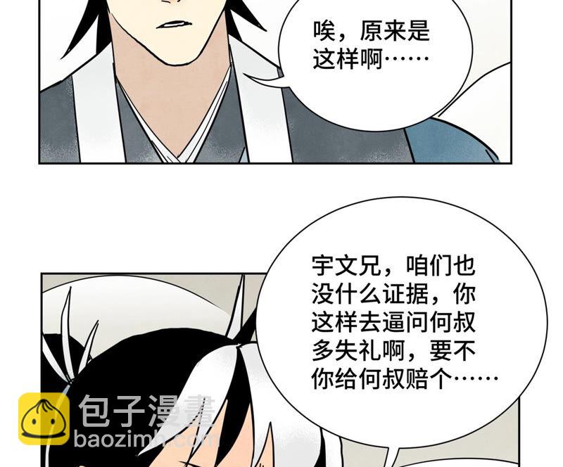 石少俠感覺好孤單 - 第155話 藥商的目的 - 5