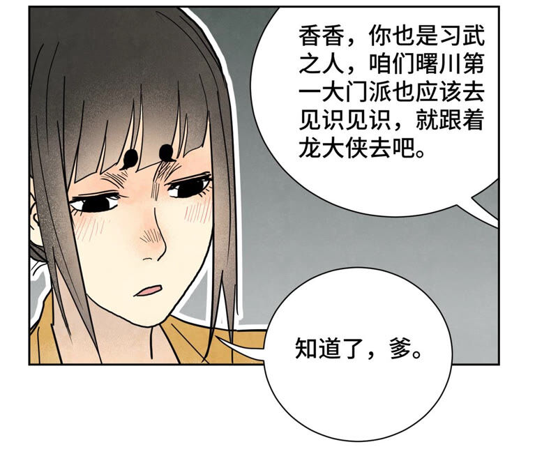 石少俠感覺好孤單 - 第156話 再訪玄流派 - 1