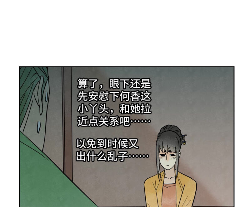 石少俠感覺好孤單 - 第156話 再訪玄流派 - 1