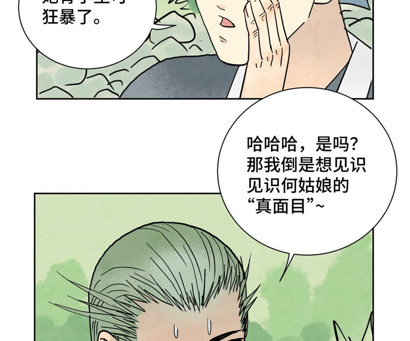 石少俠感覺好孤單 - 第156話 再訪玄流派 - 5