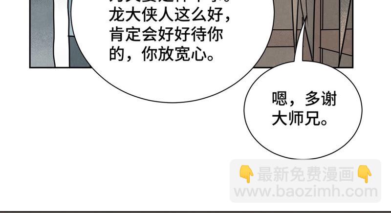 石少俠感覺好孤單 - 第157話 龍大俠的秘密 - 3