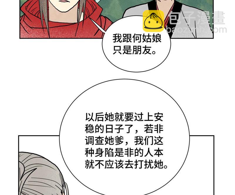 石少俠感覺好孤單 - 第158話 大師兄的討教 - 6