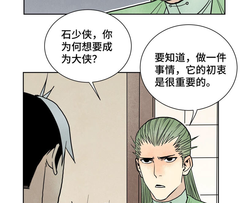 石少俠感覺好孤單 - 第158話 大師兄的討教 - 3