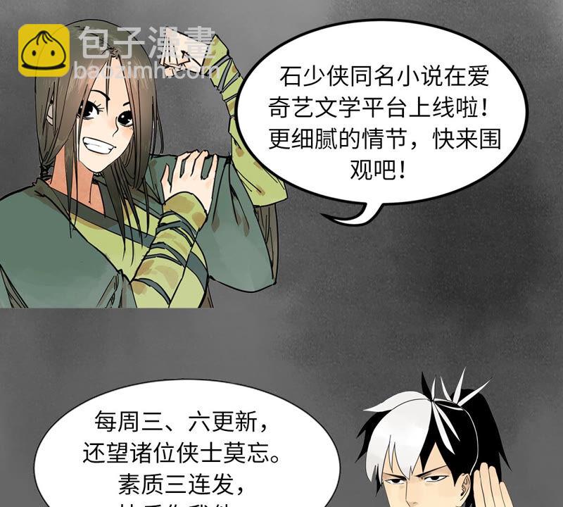 石少俠感覺好孤單 - 第158話 大師兄的討教 - 4