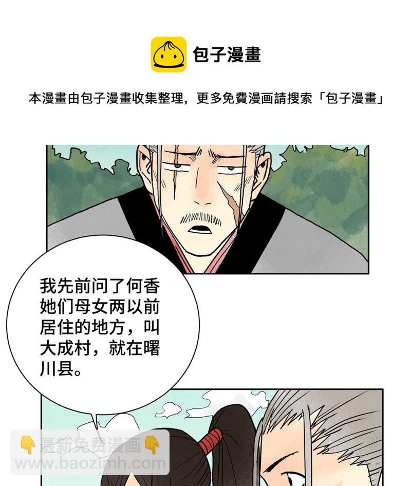 石少俠感覺好孤單 - 第158話 大師兄的討教 - 7