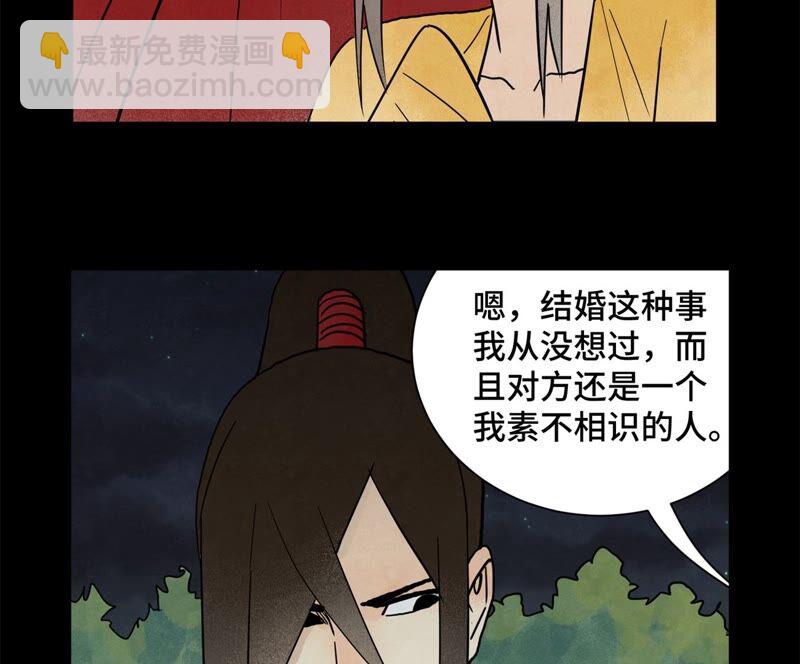 石少俠感覺好孤單 - 第161話 惑命教 - 6