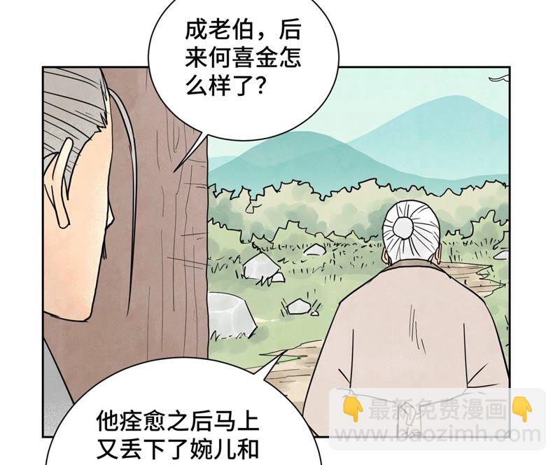 石少俠感覺好孤單 - 第161話 惑命教 - 2