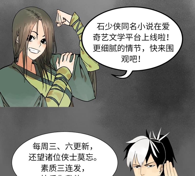 石少俠感覺好孤單 - 第163話 藥商的真身 - 5