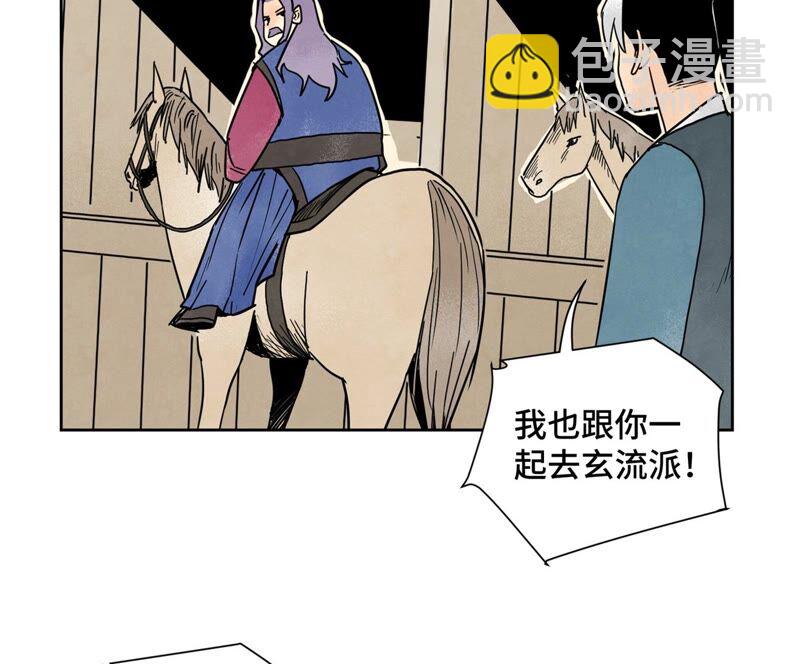 石少俠感覺好孤單 - 第164話 惑命教的影子 - 7