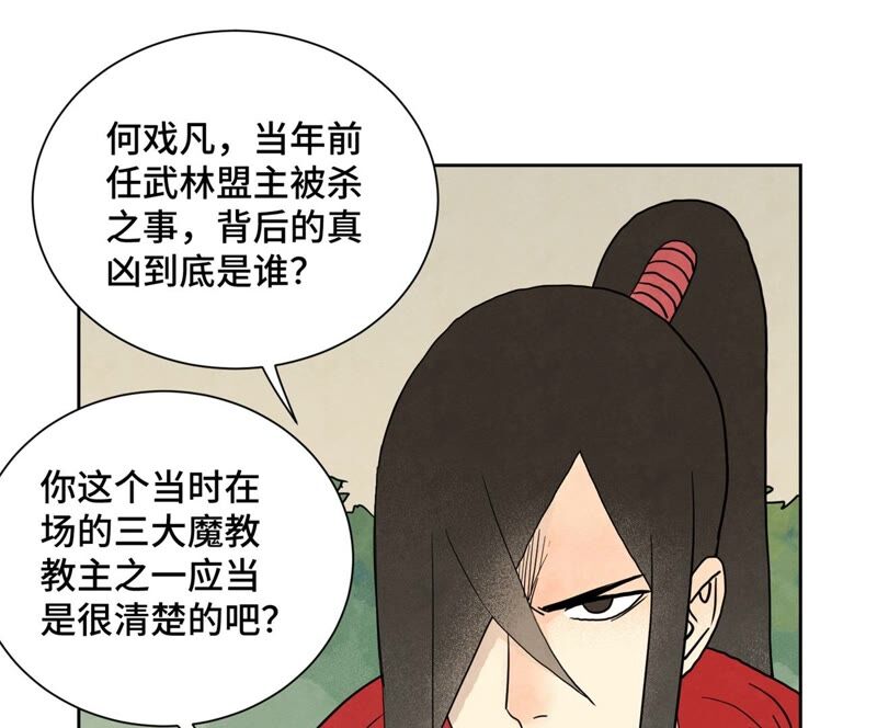 石少俠感覺好孤單 - 第164話 惑命教的影子 - 4